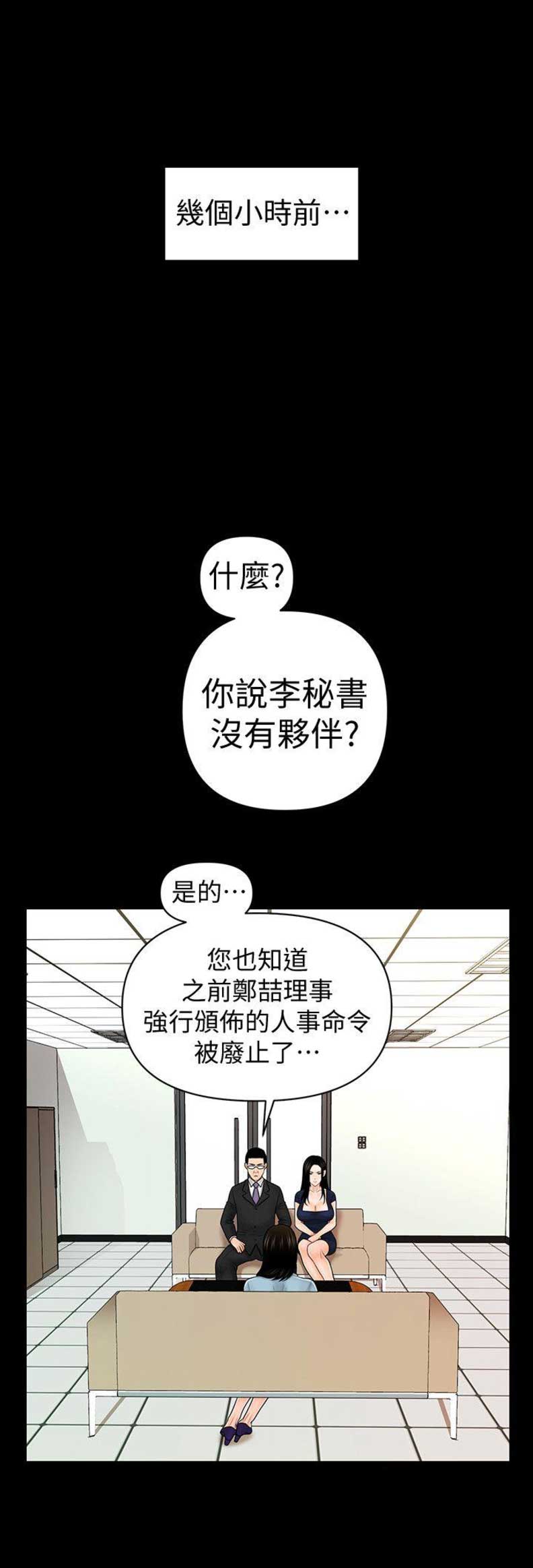 《秘书的评分》漫画最新章节第59话免费下拉式在线观看章节第【6】张图片