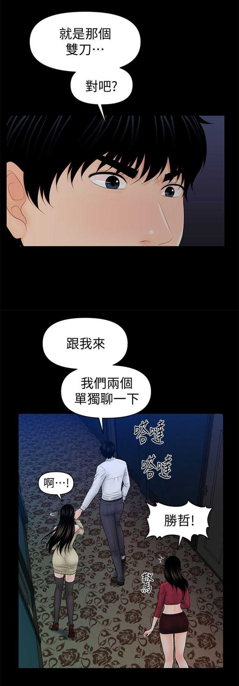 《秘书的评分》漫画最新章节第64话免费下拉式在线观看章节第【4】张图片