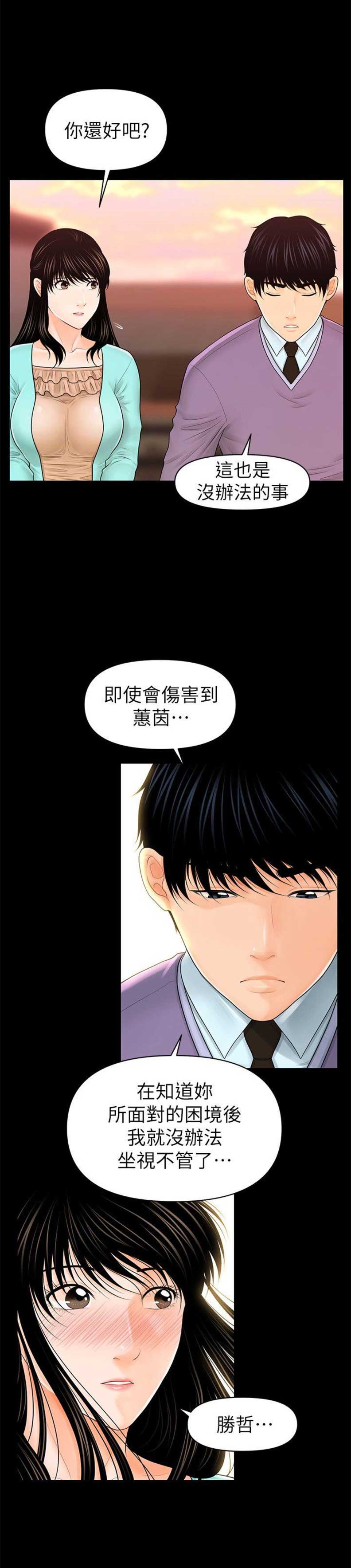 《秘书的评分》漫画最新章节第67话免费下拉式在线观看章节第【5】张图片