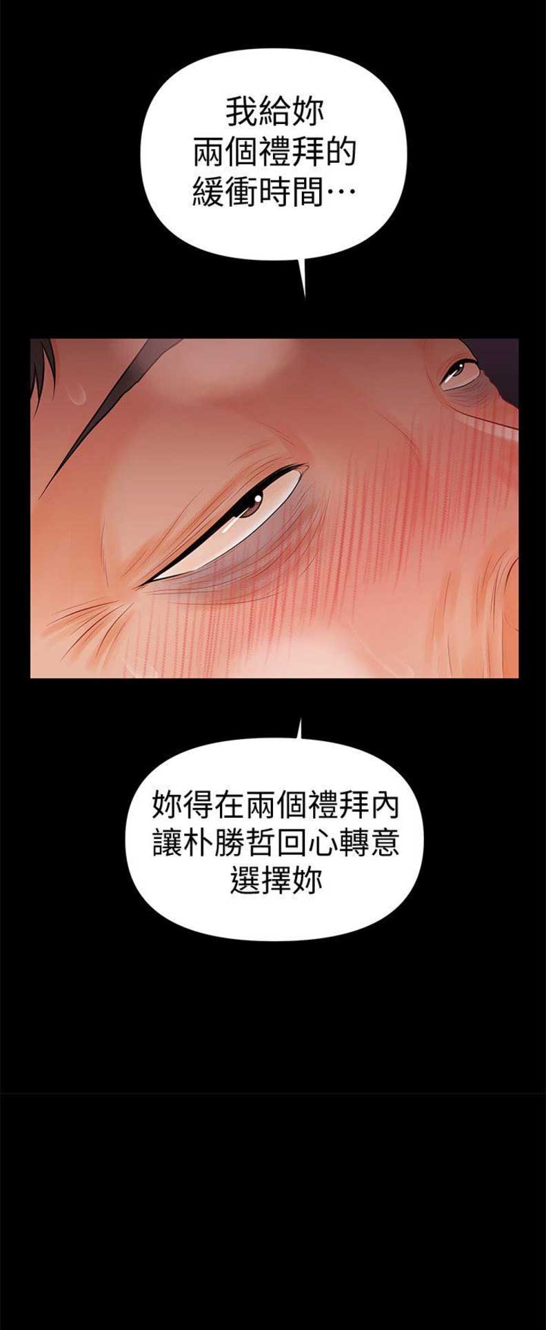 《秘书的评分》漫画最新章节第61话免费下拉式在线观看章节第【4】张图片