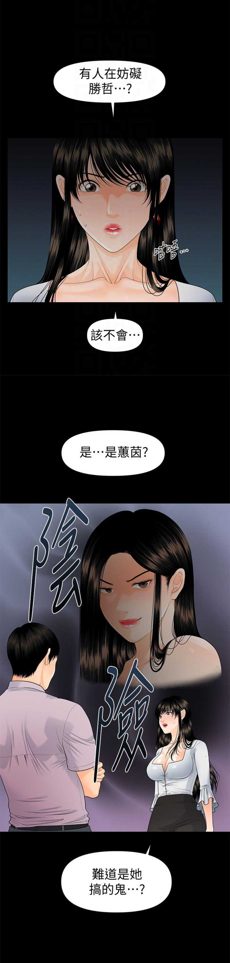 《秘书的评分》漫画最新章节第87话免费下拉式在线观看章节第【7】张图片