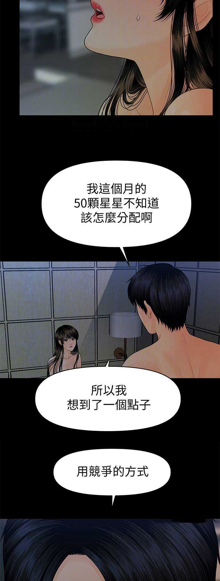 《秘书的评分》漫画最新章节第134话免费下拉式在线观看章节第【5】张图片