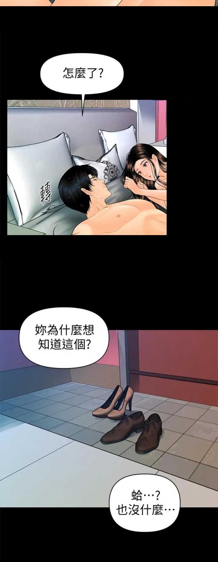 《秘书的评分》漫画最新章节第162话免费下拉式在线观看章节第【10】张图片