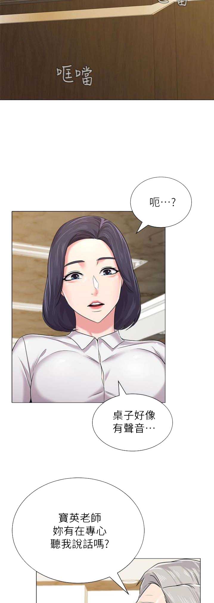 《单恋高校》漫画最新章节第97话免费下拉式在线观看章节第【11】张图片