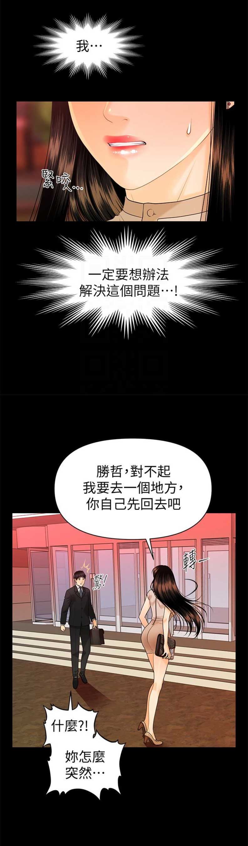 《秘书的评分》漫画最新章节第88话免费下拉式在线观看章节第【6】张图片