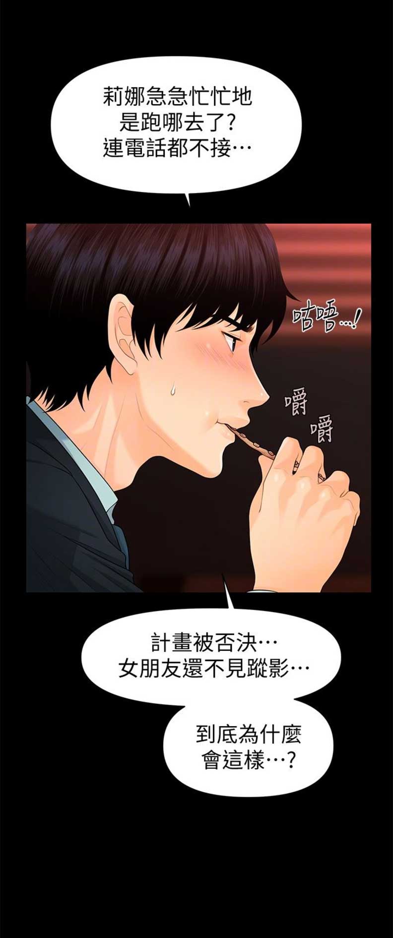 《秘书的评分》漫画最新章节第89话免费下拉式在线观看章节第【5】张图片