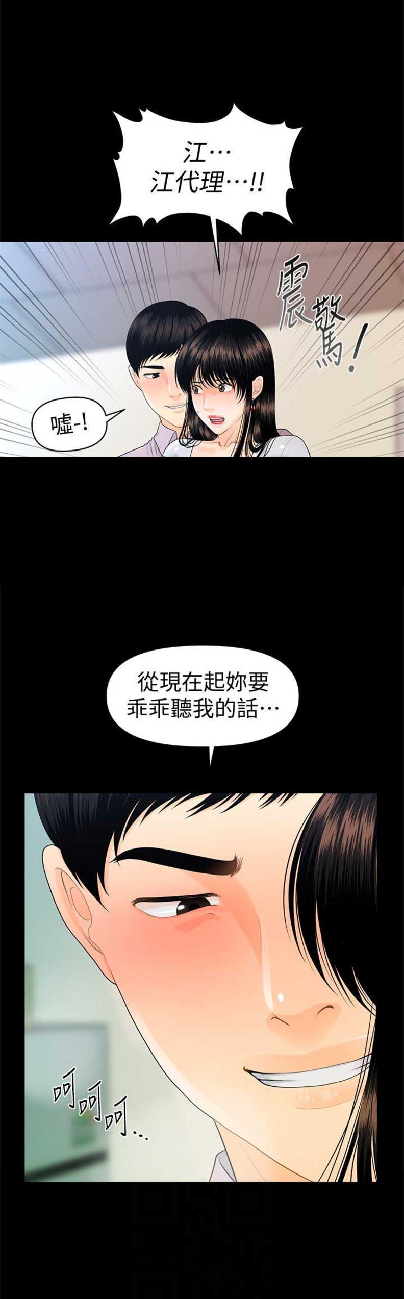 《秘书的评分》漫画最新章节第87话免费下拉式在线观看章节第【2】张图片