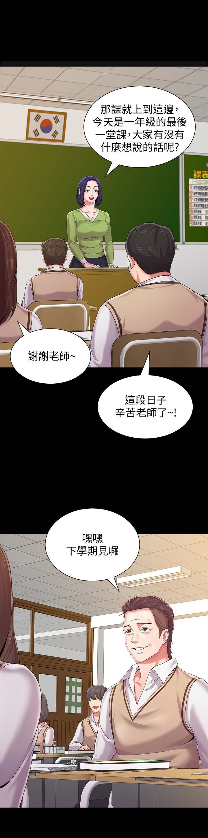 《单恋高校》漫画最新章节第56话免费下拉式在线观看章节第【14】张图片