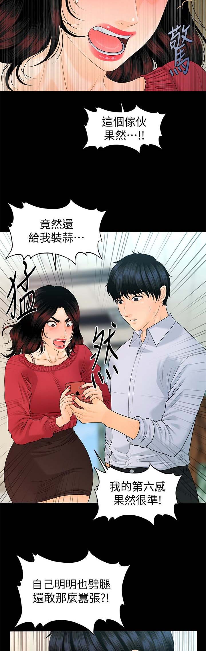 《秘书的评分》漫画最新章节第102话免费下拉式在线观看章节第【9】张图片