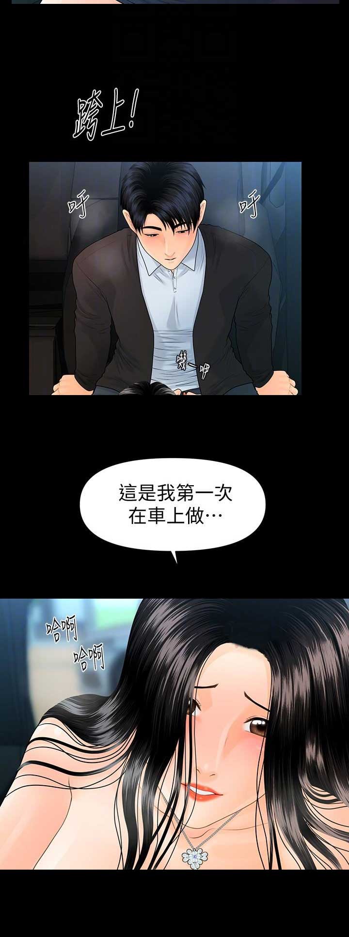 《秘书的评分》漫画最新章节第145话免费下拉式在线观看章节第【9】张图片