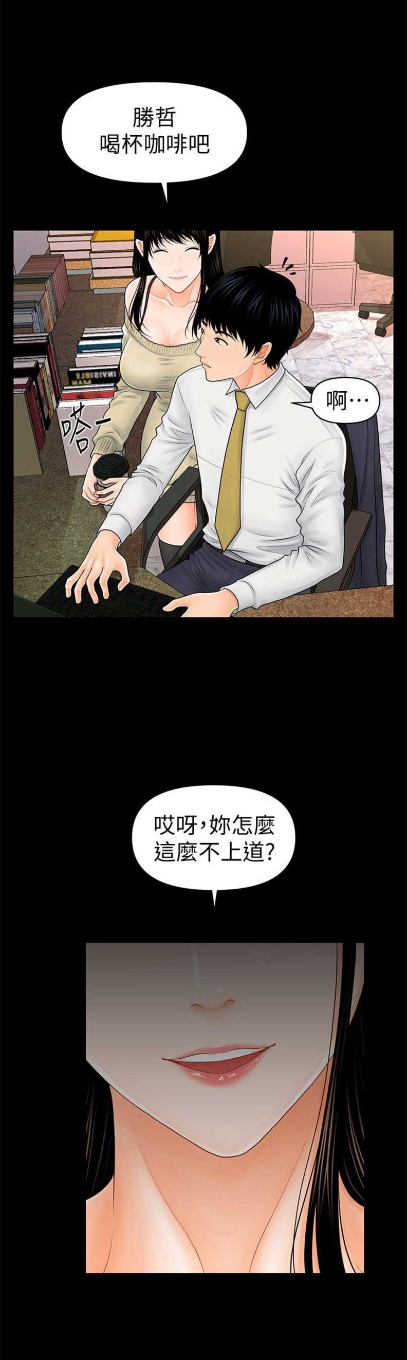 《秘书的评分》漫画最新章节第62话免费下拉式在线观看章节第【12】张图片