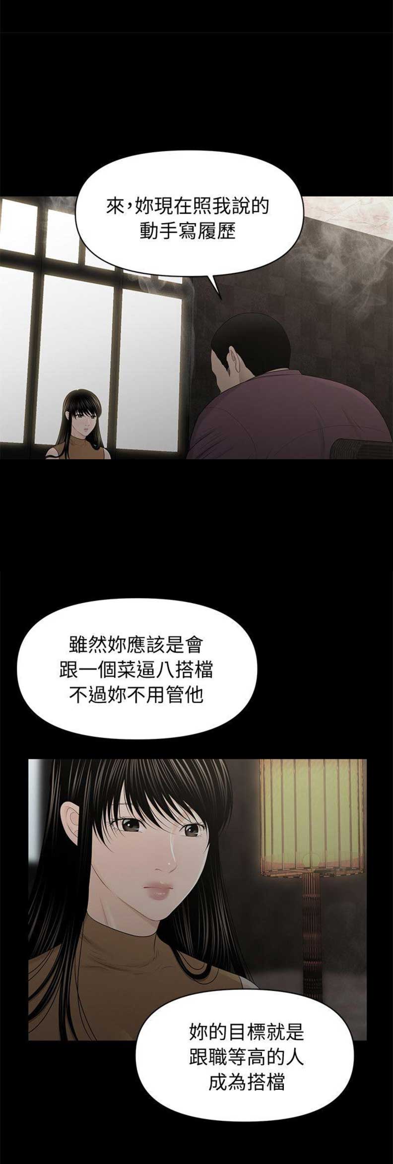 《秘书的评分》漫画最新章节第41话免费下拉式在线观看章节第【13】张图片