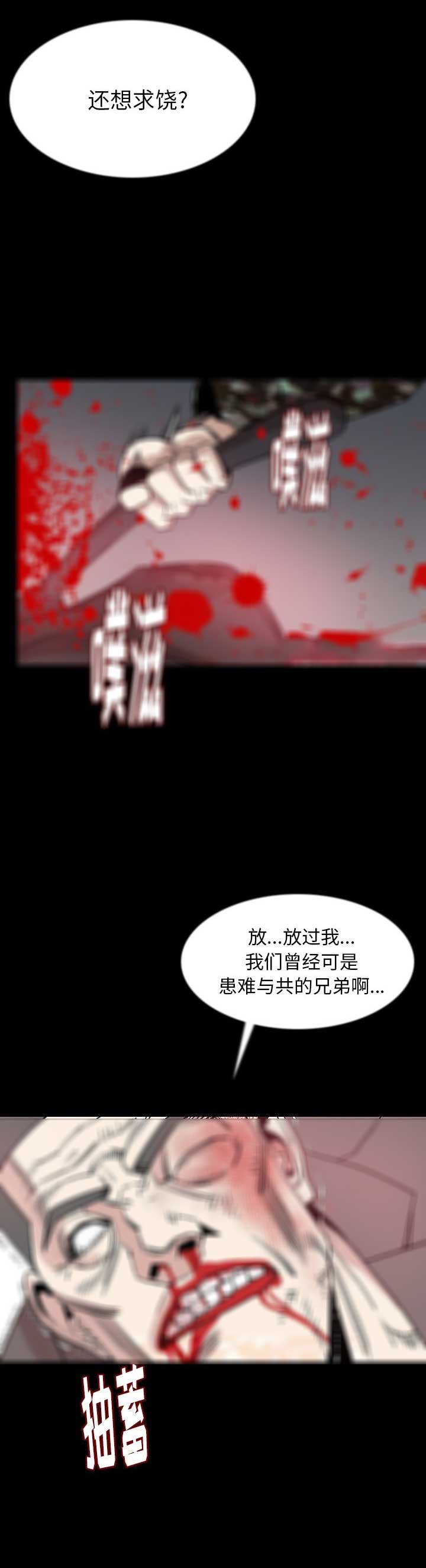 《背叛》漫画最新章节第83话免费下拉式在线观看章节第【4】张图片