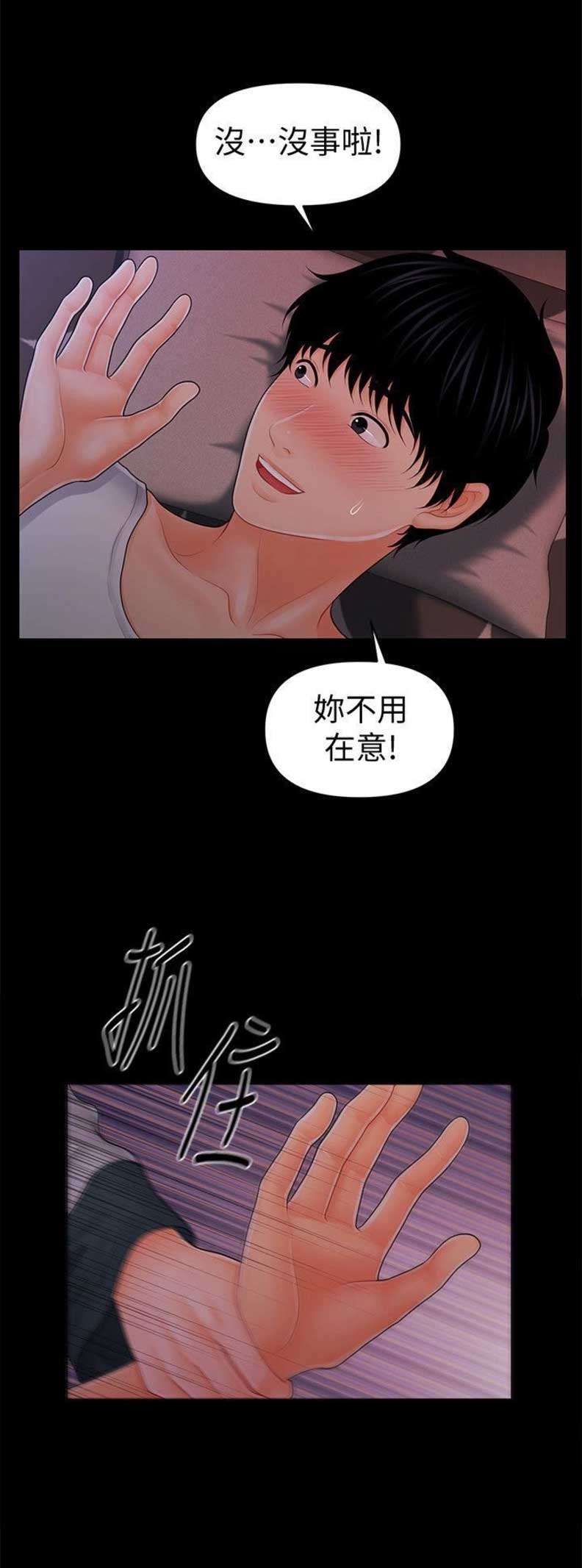 《秘书的评分》漫画最新章节第70话免费下拉式在线观看章节第【10】张图片