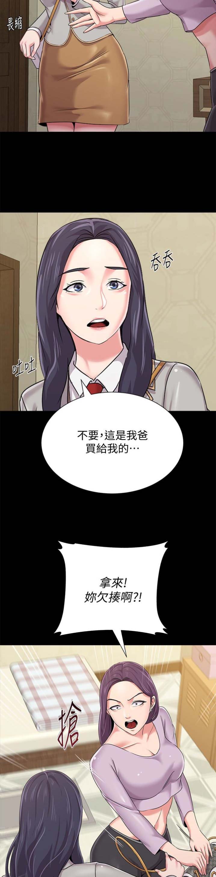 《单恋高校》漫画最新章节第84话免费下拉式在线观看章节第【5】张图片