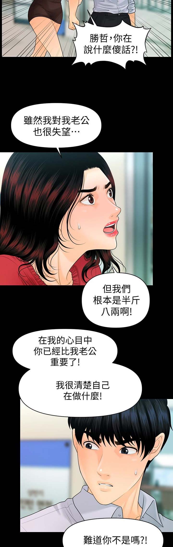 《秘书的评分》漫画最新章节第102话免费下拉式在线观看章节第【4】张图片