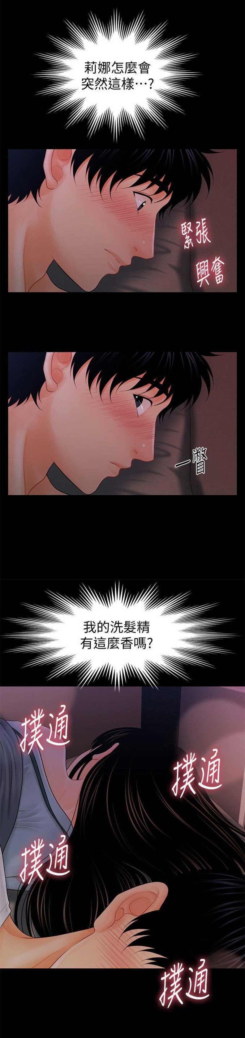 《秘书的评分》漫画最新章节第70话免费下拉式在线观看章节第【7】张图片