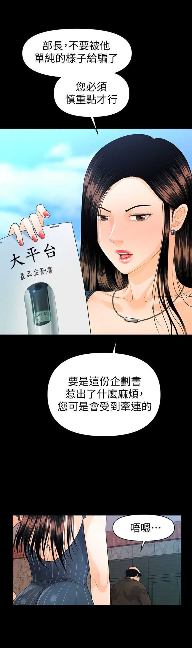 《秘书的评分》漫画最新章节第86话免费下拉式在线观看章节第【2】张图片