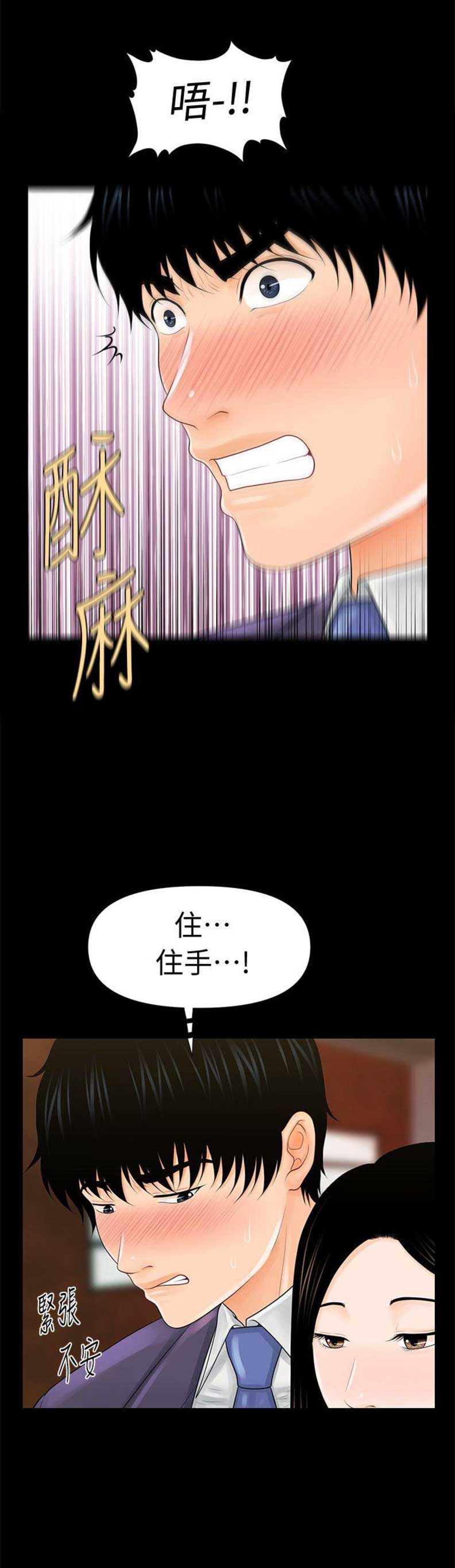 《秘书的评分》漫画最新章节第53话免费下拉式在线观看章节第【10】张图片