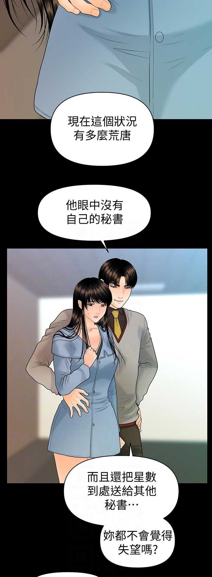 《秘书的评分》漫画最新章节第142话免费下拉式在线观看章节第【6】张图片