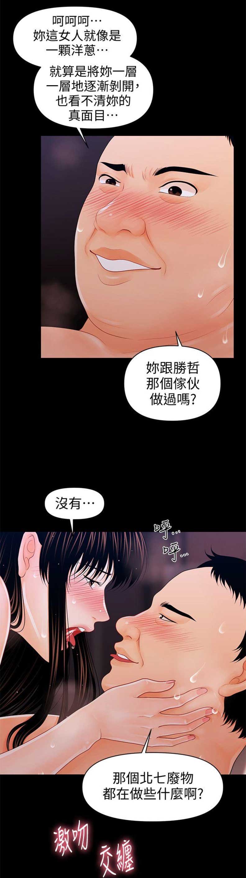 《秘书的评分》漫画最新章节第51话免费下拉式在线观看章节第【9】张图片