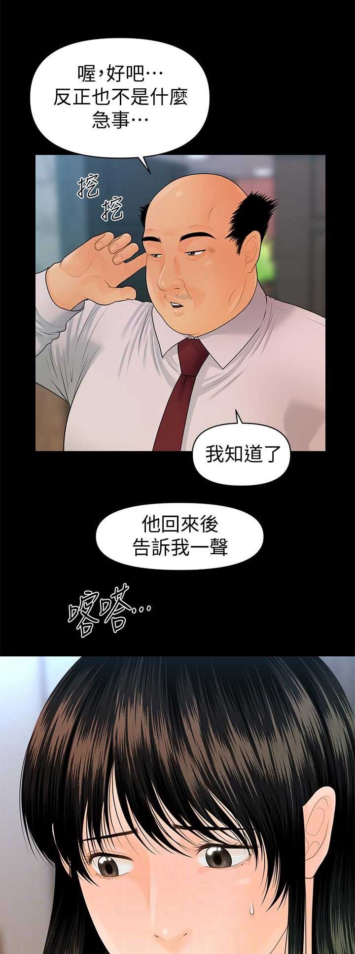 《秘书的评分》漫画最新章节第138话免费下拉式在线观看章节第【10】张图片