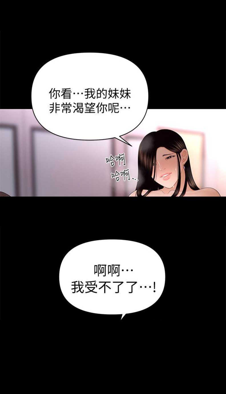 《秘书的评分》漫画最新章节第33话免费下拉式在线观看章节第【3】张图片