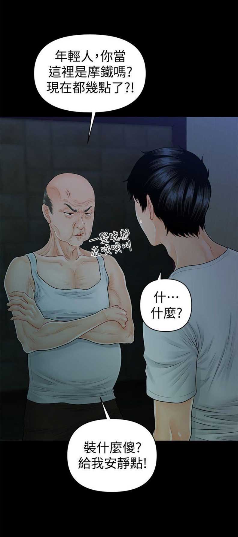 《秘书的评分》漫画最新章节第74话免费下拉式在线观看章节第【12】张图片