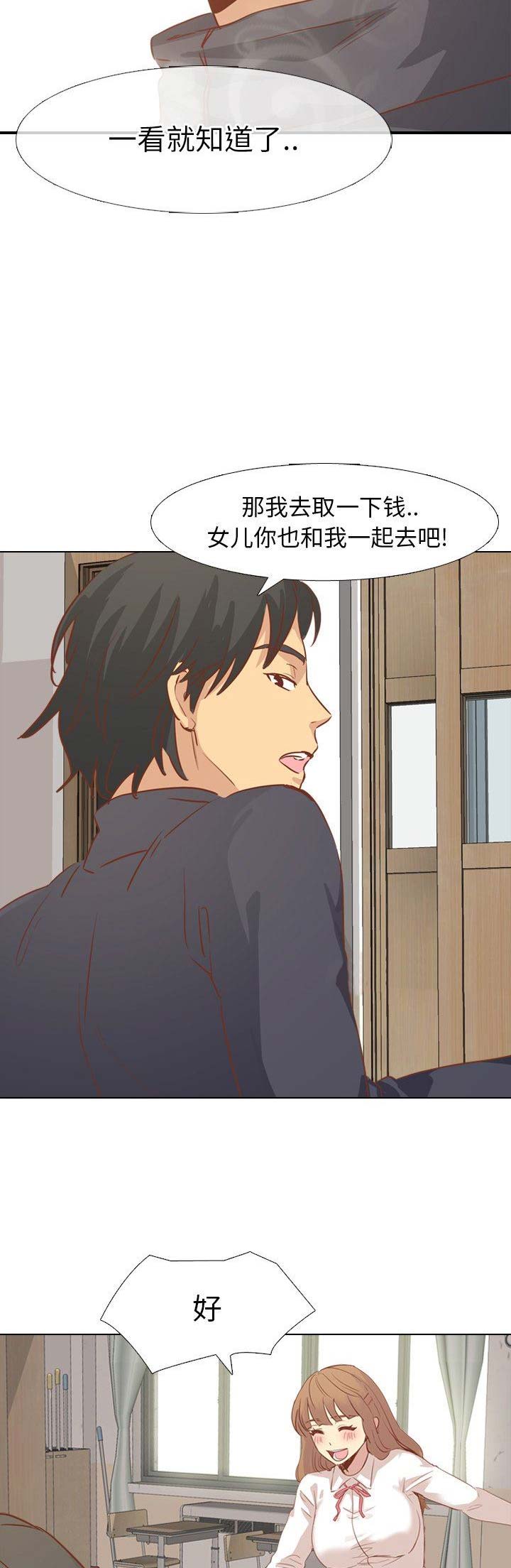 《猎爱小学妹》漫画最新章节第29话免费下拉式在线观看章节第【10】张图片