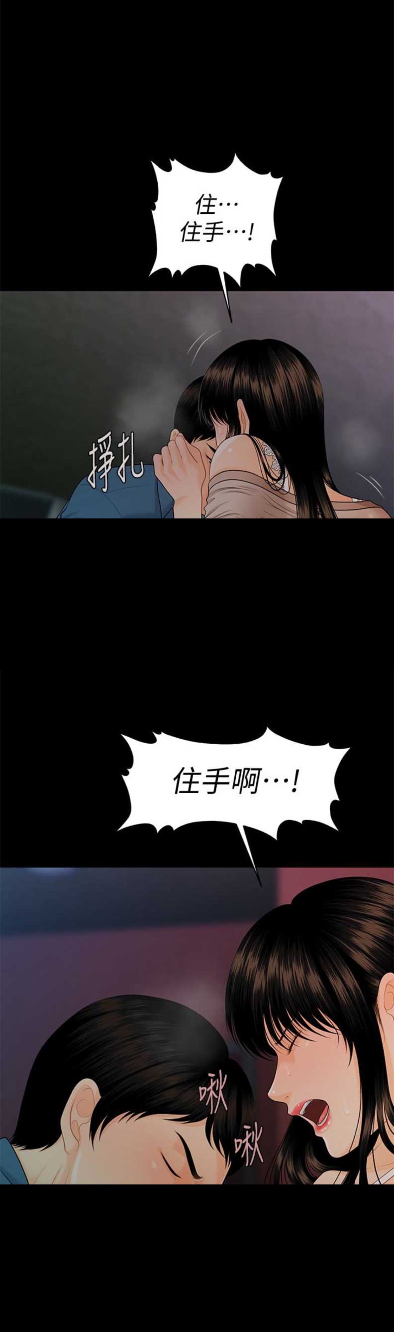 《秘书的评分》漫画最新章节第90话免费下拉式在线观看章节第【12】张图片