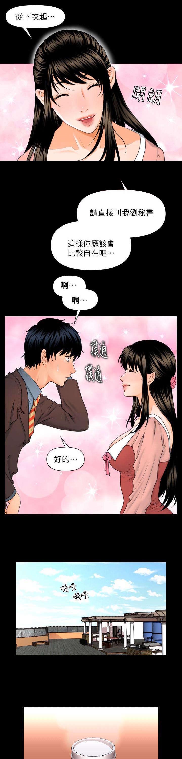 《秘书的评分》漫画最新章节第3话免费下拉式在线观看章节第【3】张图片