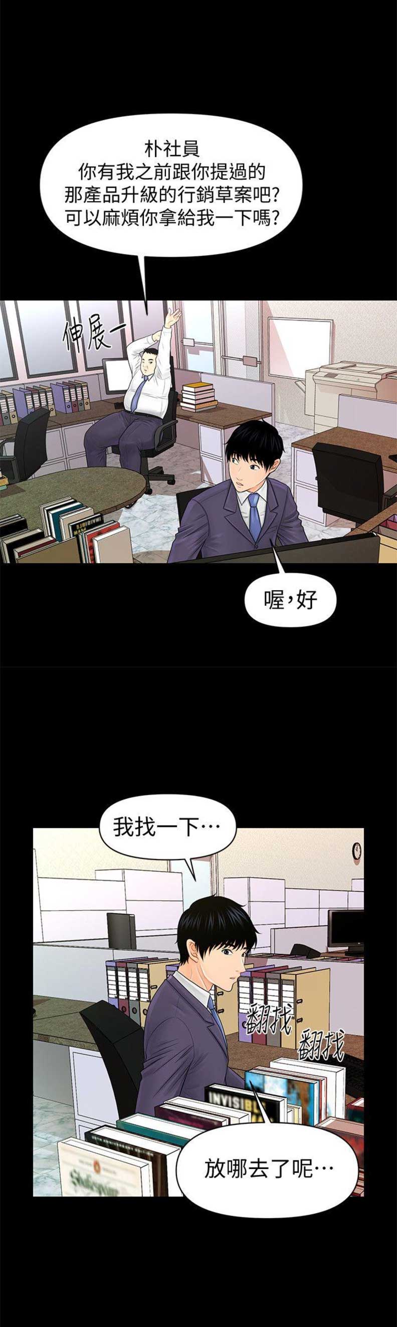 《秘书的评分》漫画最新章节第56话免费下拉式在线观看章节第【19】张图片