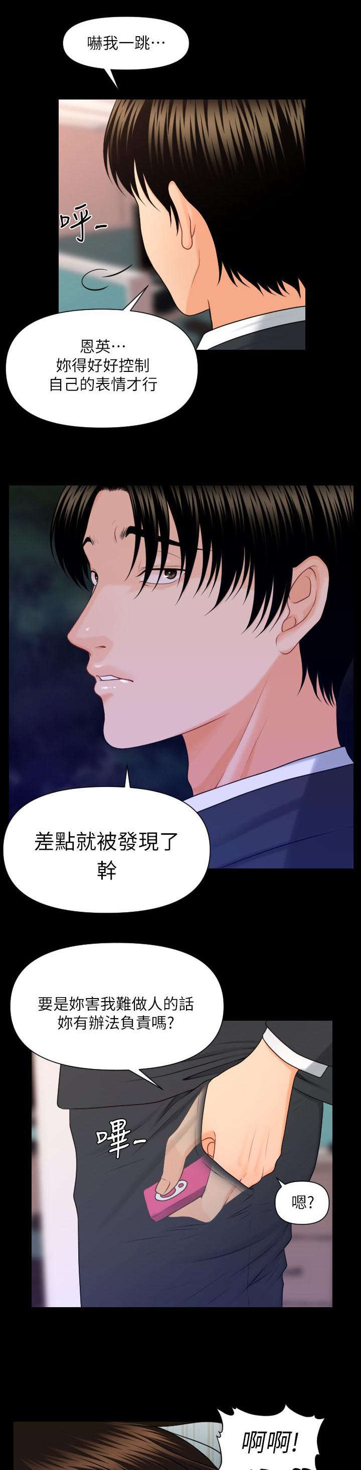 《秘书的评分》漫画最新章节第11话免费下拉式在线观看章节第【8】张图片