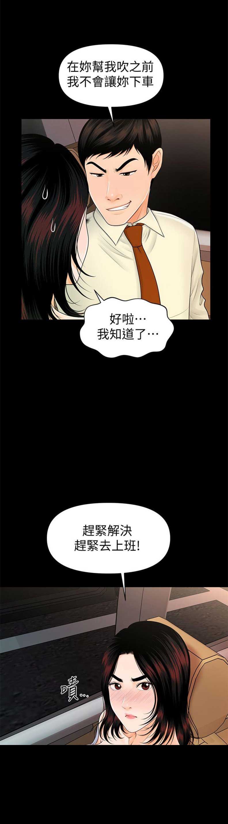 《秘书的评分》漫画最新章节第77话免费下拉式在线观看章节第【12】张图片