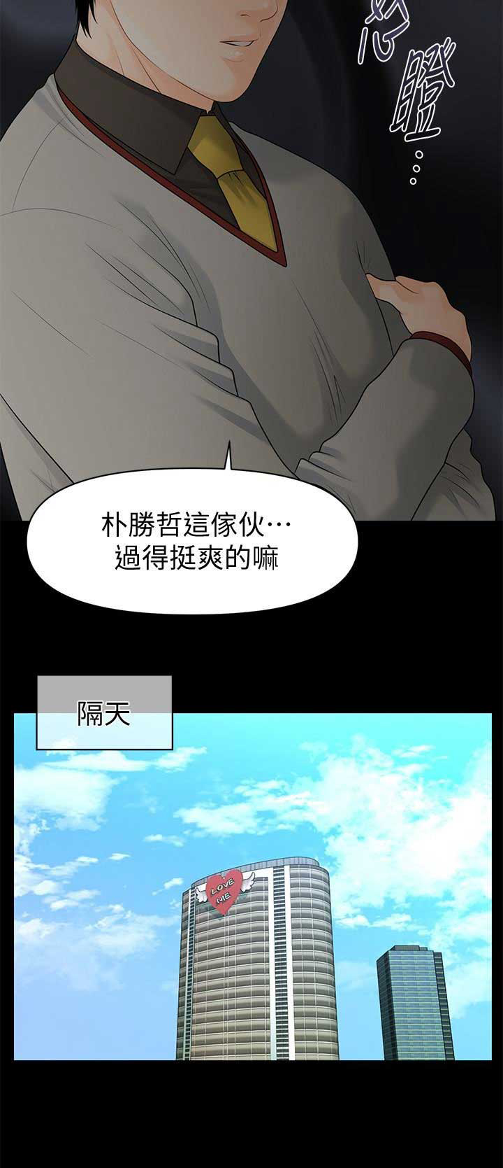 《秘书的评分》漫画最新章节第139话免费下拉式在线观看章节第【1】张图片