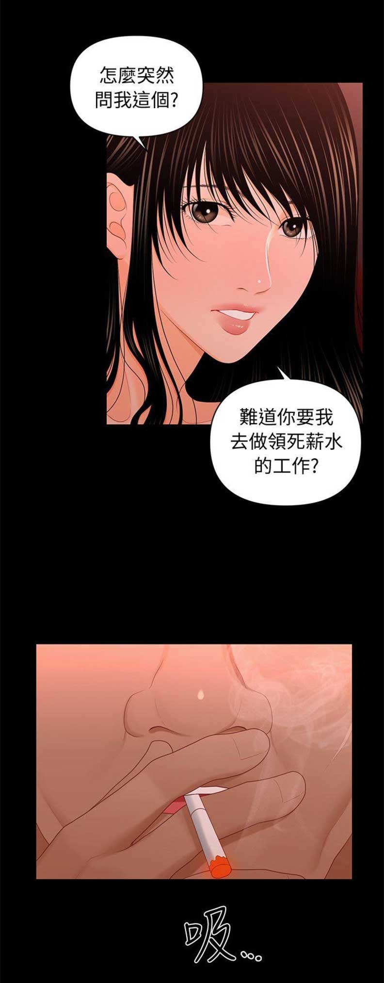 《秘书的评分》漫画最新章节第39话免费下拉式在线观看章节第【2】张图片