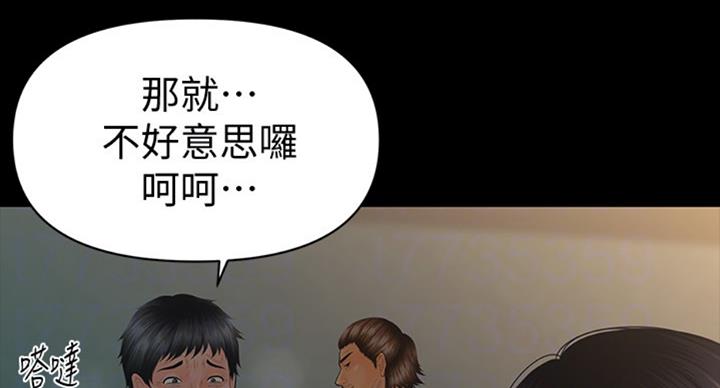 《秘书的评分》漫画最新章节第178话免费下拉式在线观看章节第【45】张图片