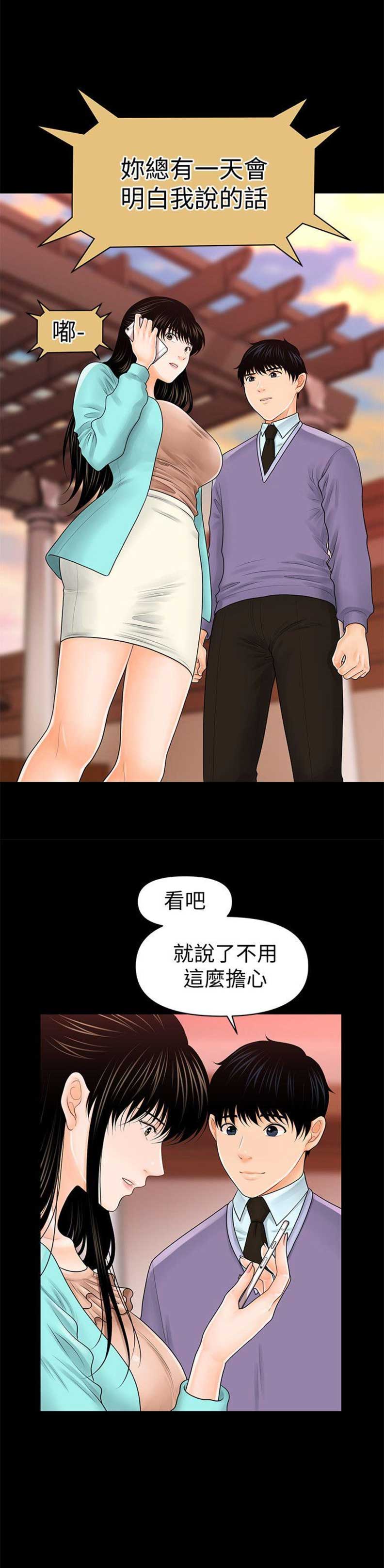 《秘书的评分》漫画最新章节第68话免费下拉式在线观看章节第【9】张图片