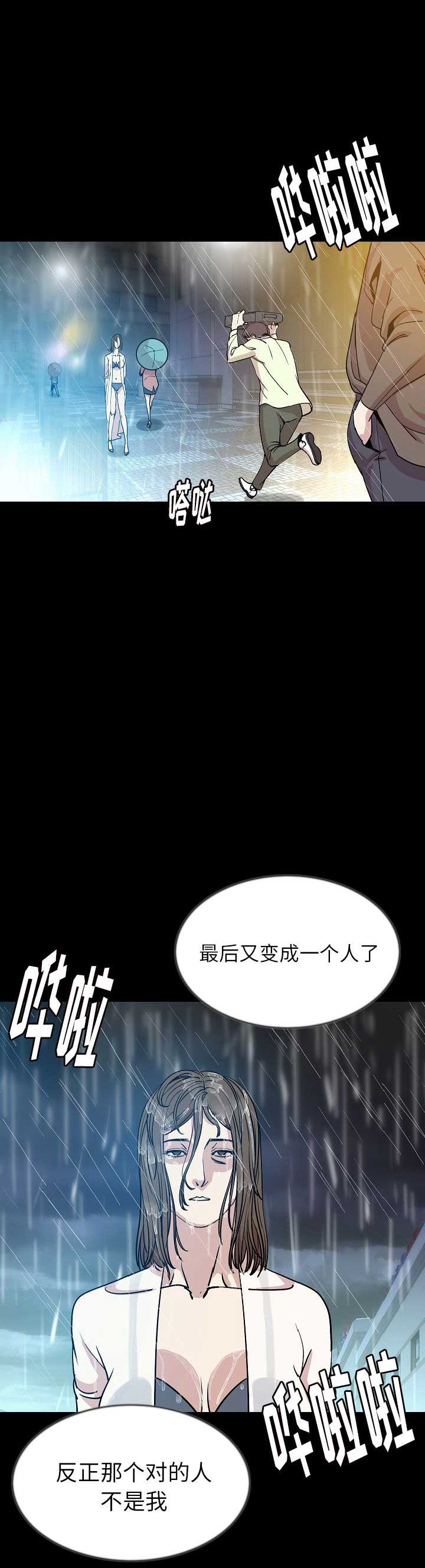 《背叛》漫画最新章节第84话免费下拉式在线观看章节第【15】张图片