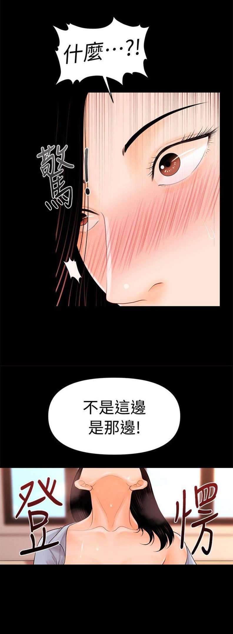 《秘书的评分》漫画最新章节第60话免费下拉式在线观看章节第【5】张图片