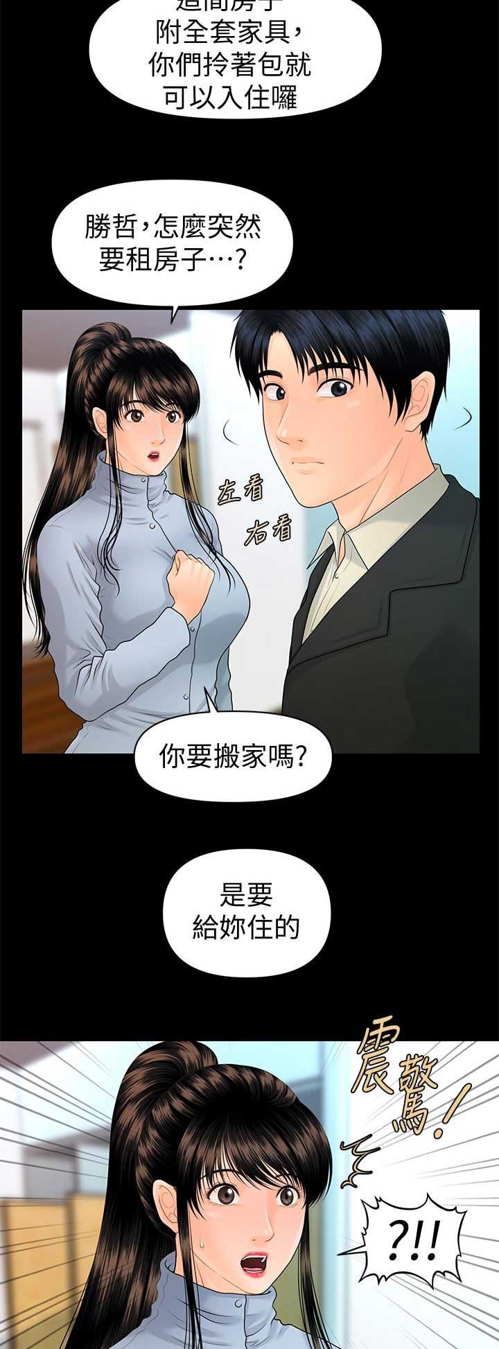 《秘书的评分》漫画最新章节第131话免费下拉式在线观看章节第【14】张图片