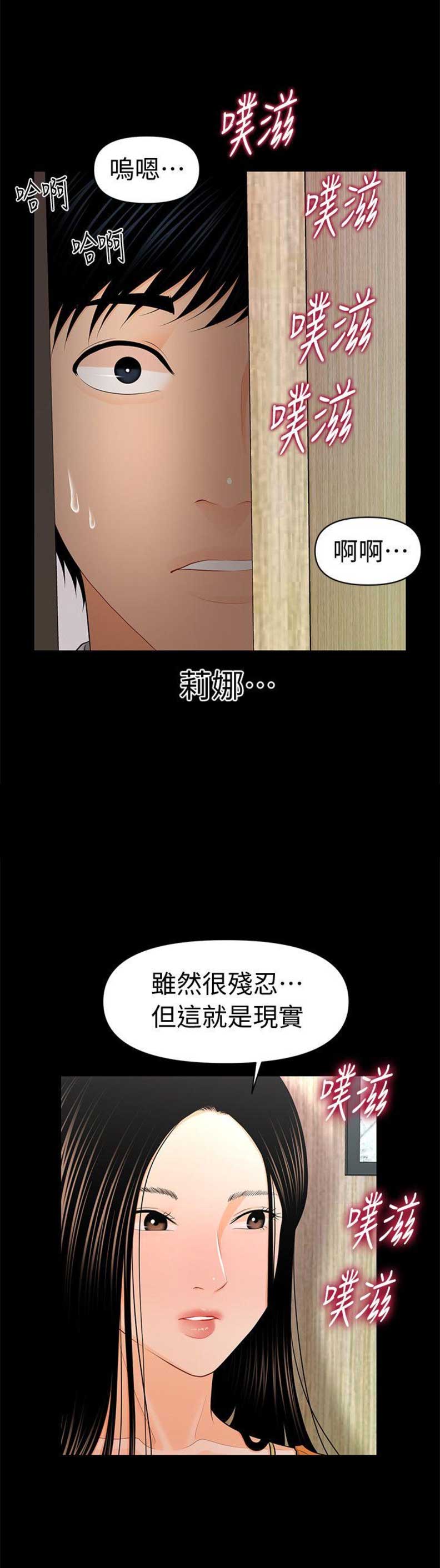 《秘书的评分》漫画最新章节第43话免费下拉式在线观看章节第【9】张图片