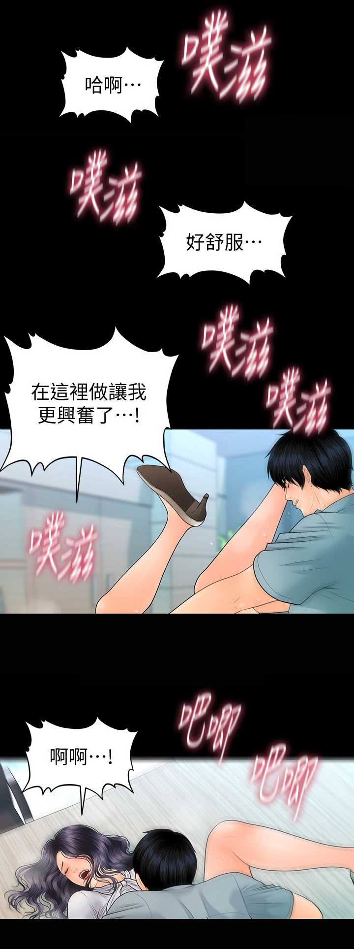 《秘书的评分》漫画最新章节第170话免费下拉式在线观看章节第【1】张图片