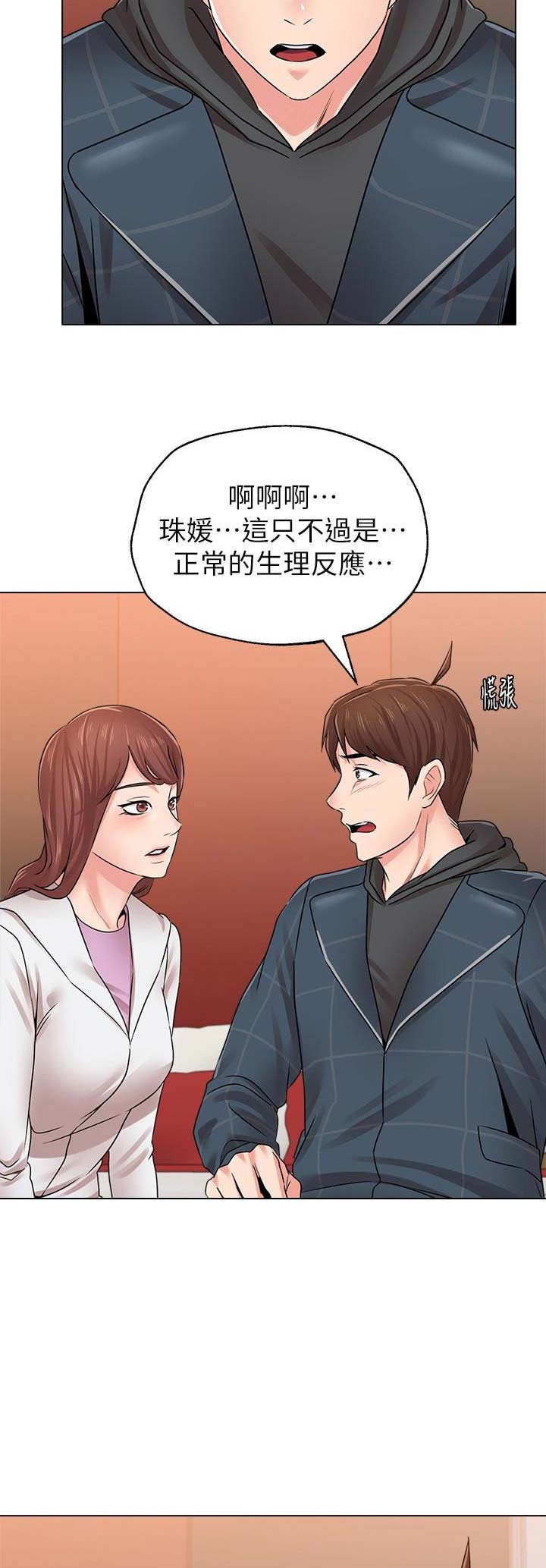 《单恋高校》漫画最新章节第108话免费下拉式在线观看章节第【4】张图片