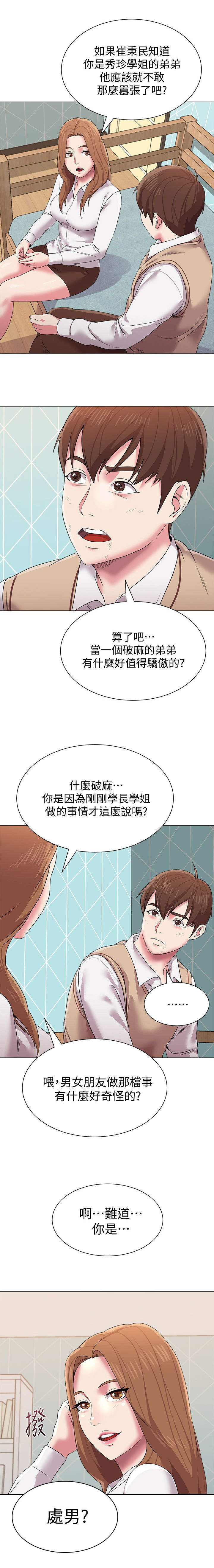 《单恋高校》漫画最新章节第33话免费下拉式在线观看章节第【3】张图片