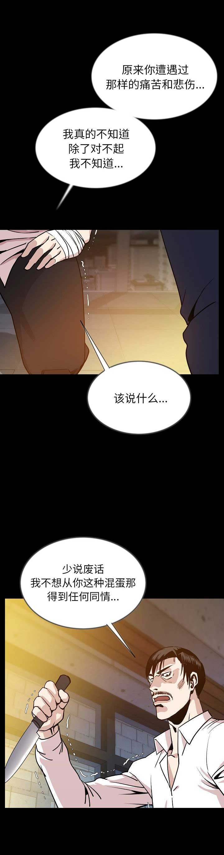 《背叛》漫画最新章节第88话免费下拉式在线观看章节第【13】张图片