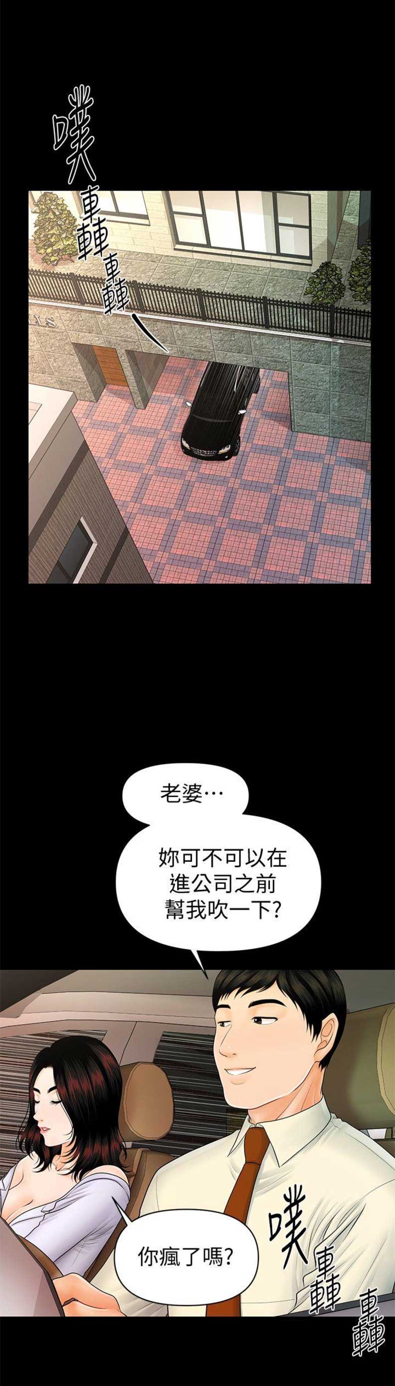 《秘书的评分》漫画最新章节第76话免费下拉式在线观看章节第【9】张图片