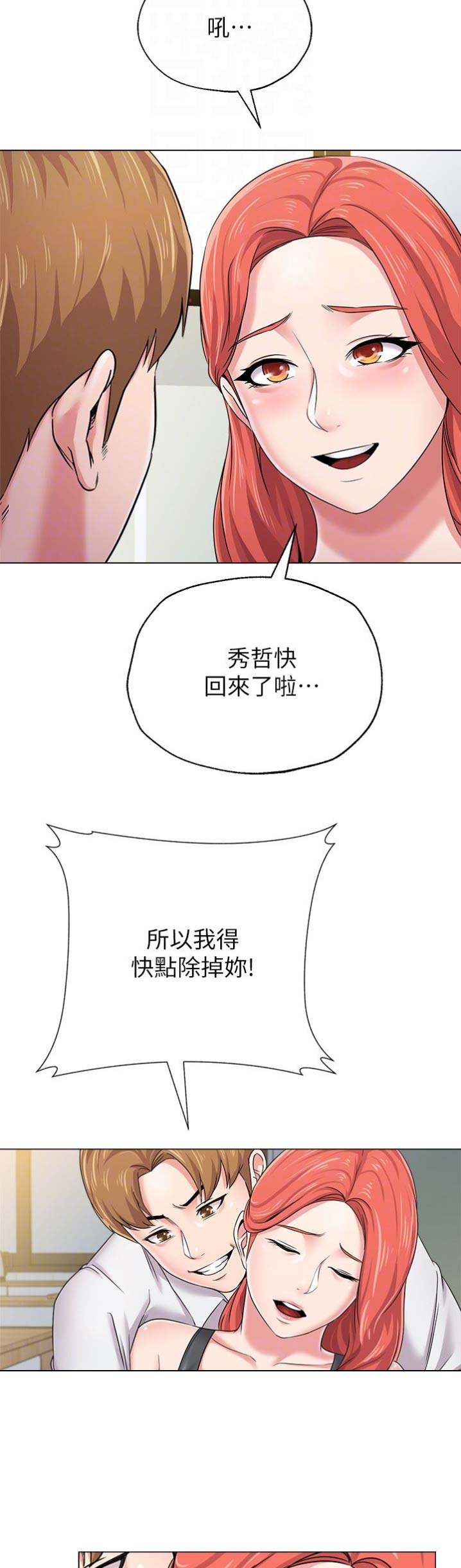 《单恋高校》漫画最新章节第86话免费下拉式在线观看章节第【7】张图片