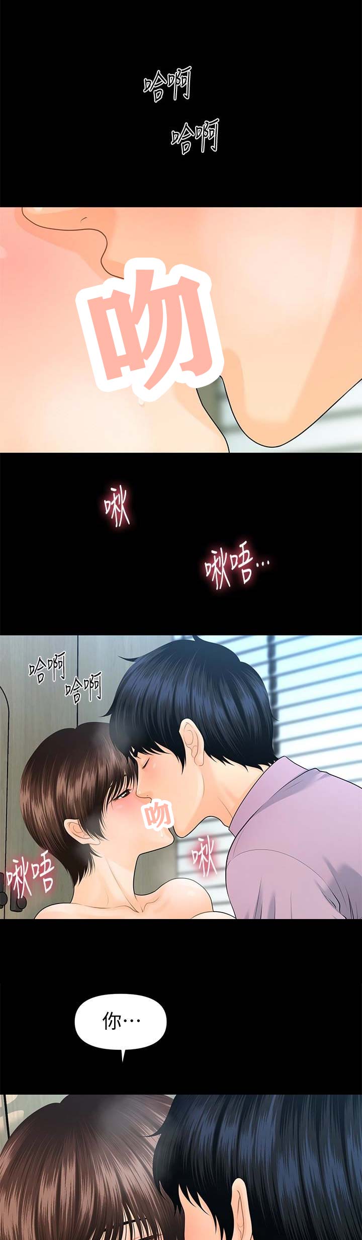 《秘书的评分》漫画最新章节第116话免费下拉式在线观看章节第【11】张图片