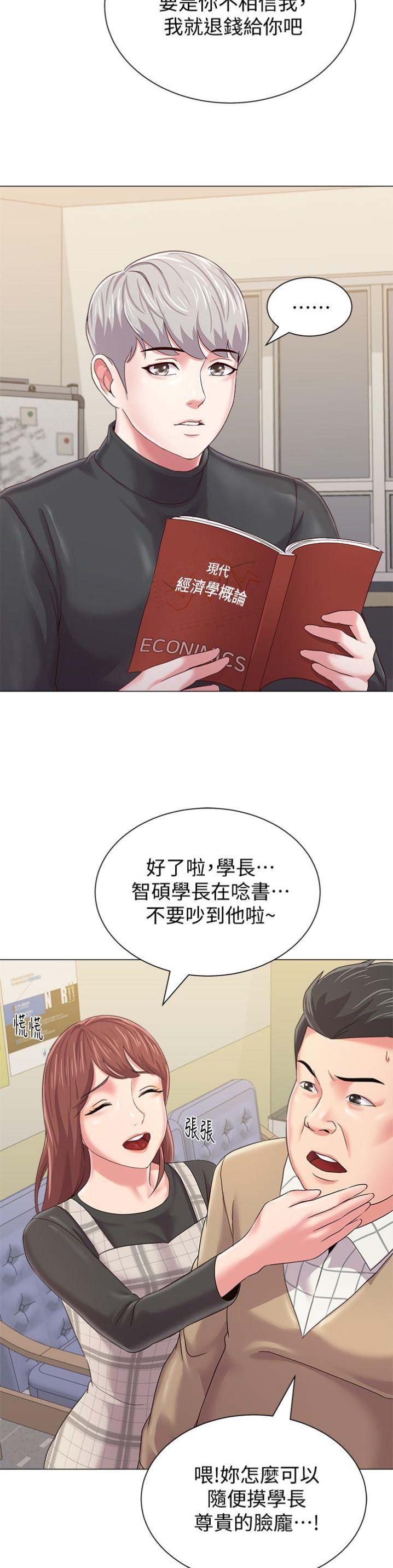 《单恋高校》漫画最新章节第69话免费下拉式在线观看章节第【12】张图片